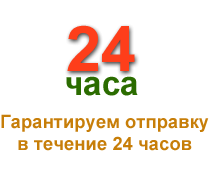 Быстрая отгрузка